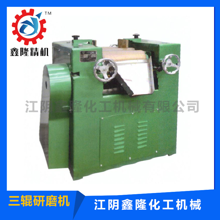 三輥研磨機(jī)06-鑫隆化機(jī).jpg